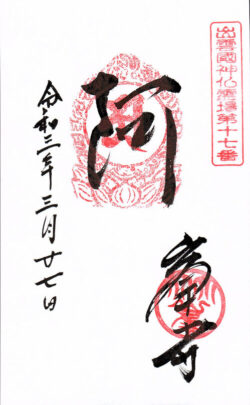 出雲國神仏霊場第十七番 峯寺