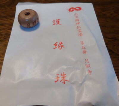 出雲國神仏霊場第五番 月照寺 護縁珠