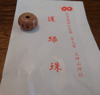 出雲國神仏霊場第九番 大神山神社 護縁珠