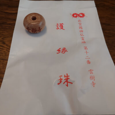出雲國神仏霊場第十二番 雲樹寺 護縁珠