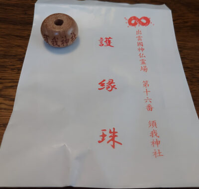 出雲國神仏霊場第十六番 須我神社 護縁珠