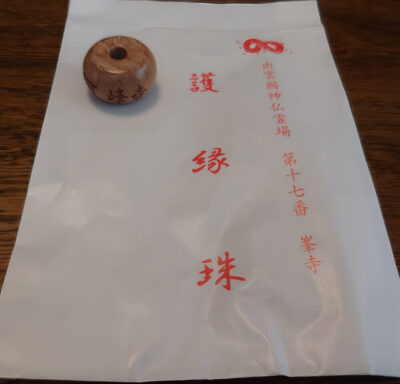 出雲國神仏霊場第十七番 峯寺 護縁珠
